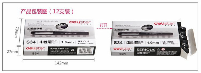 得力S34中性筆 辦公書寫利器，批發(fā)采購優(yōu)選